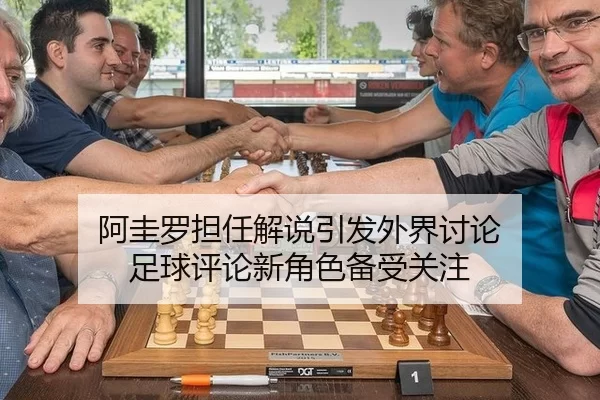 a-gui-luo-dan-ren-jie-shuo-yin-fa-wai-jie-tao-lun-zu-qiu-ping-lun-xin-jue-se-bei-shou-guan-zhu-2-802.jpg